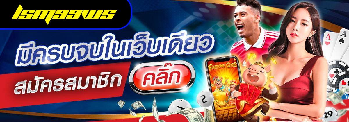 LSM99 บาคาร่าออนไลน์ เว็บอันดับ 1 